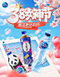@柒个李 采集-雀巢优活 女神节 38焕新周 38女王节 粉色 牛奶 食品饮料 活动海报kv设计