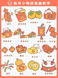 新年元素插画|新年小物简单画法练习 - 小红书
