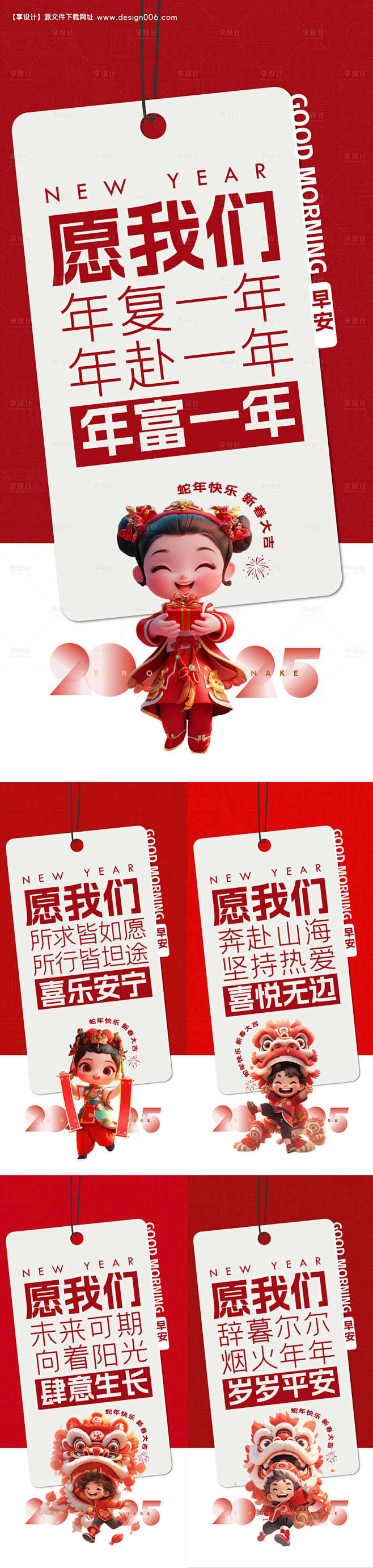 源文件下载【新年早安日签卡通系列海报】编...