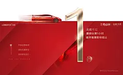 中国红金色车展数字创意活动倒计时海报 (2)