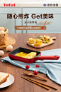 天猫特福-首页轮播-玉子烧