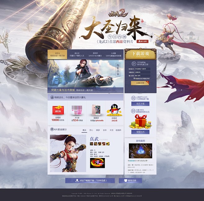 《龙武2》官网_新资料片大圣归来_6月1...