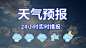 实时天气 (53)