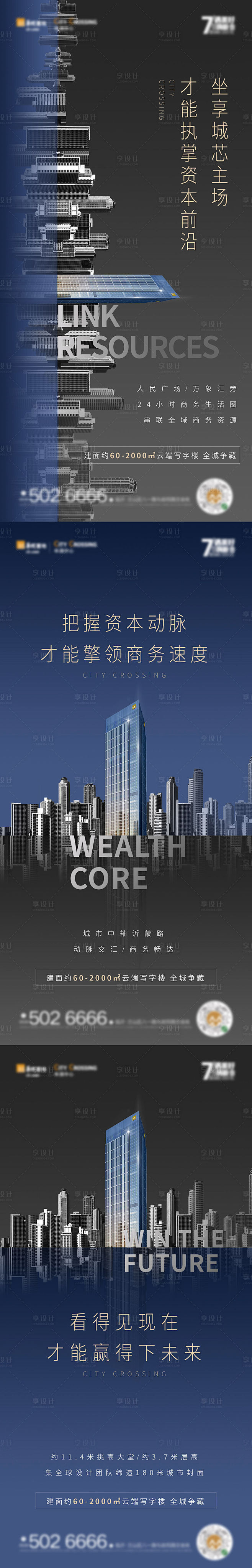 写字楼价值点系列单图-源文件