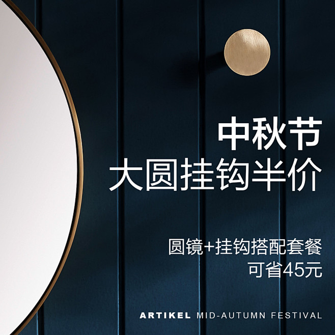 Artikel雅缇黄铜，2018中秋节套...