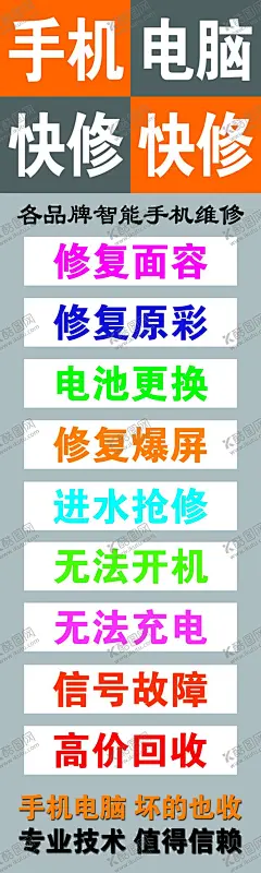 手机电脑维修海报 【酷图网】手机维修,维修手机,检修,维修服务,专修手机,维修站,维修点,主板维修,维修海报,手机修理,手机维护,海报,PSD分层素材,