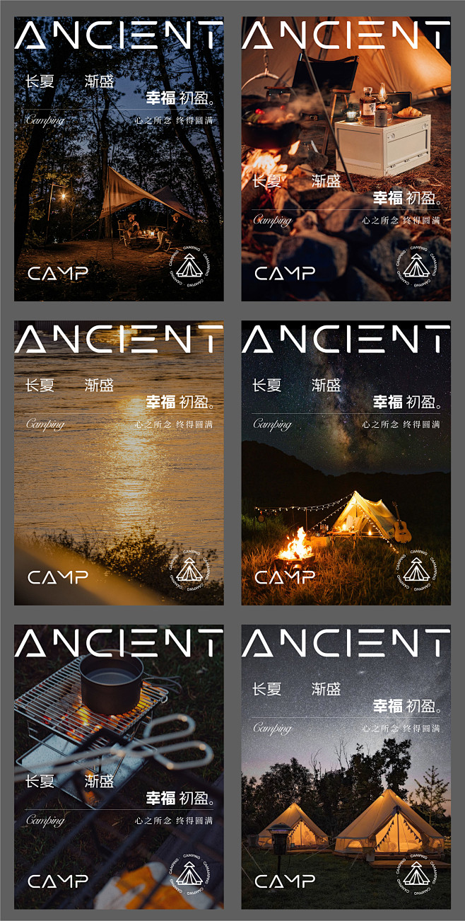 地产文旅露营系列海报