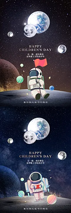 六一儿童节太空海报-设计素材-shejisc.cn