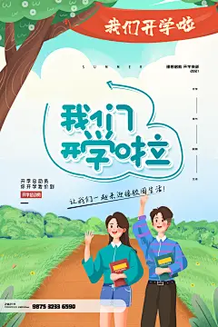 开学季加油开学季海报