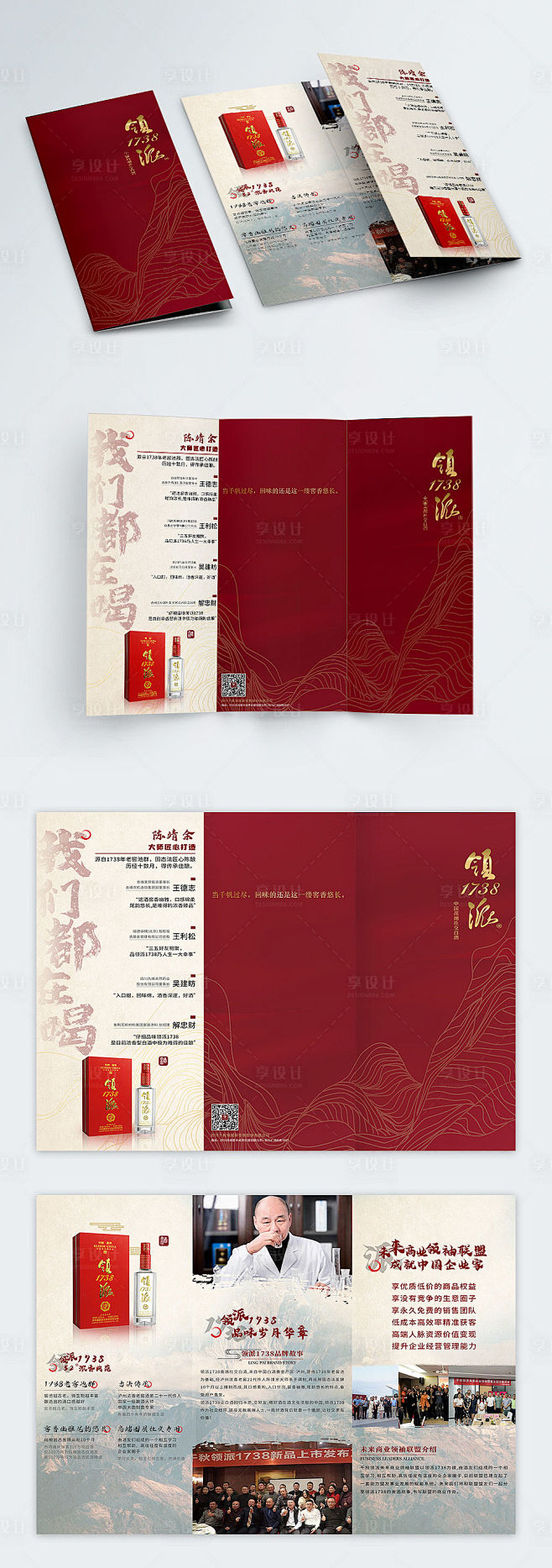 公司介绍白酒产品文化三折页-源文件