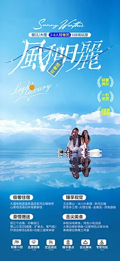 云南旅游海报-源文件分享-ywjfx.cn