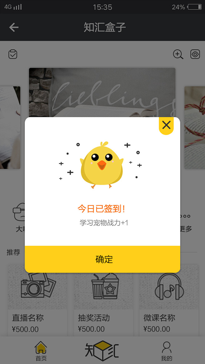 签到成功弹窗