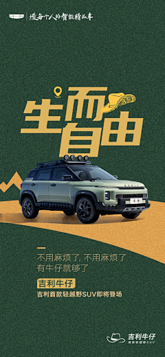 Ztine采集到汽车海报—《品牌态度》