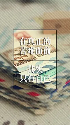 小清新文艺范文字语录高清手机壁纸