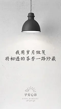 早安心语个性心灵鸡汤文字手机桌面壁纸