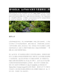 Le Petit木屋住宅景观修复工程