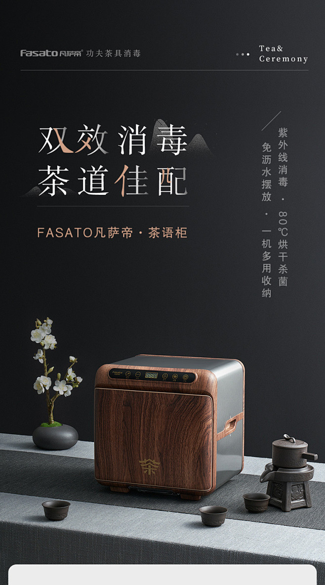 凡萨帝茶道茶具消毒柜小型家用 台式茶杯消...