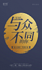 欧陌 新零售 招商 创意海报 字体设计