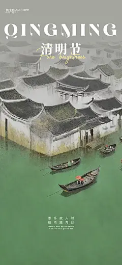 中国传统节气清明节海报