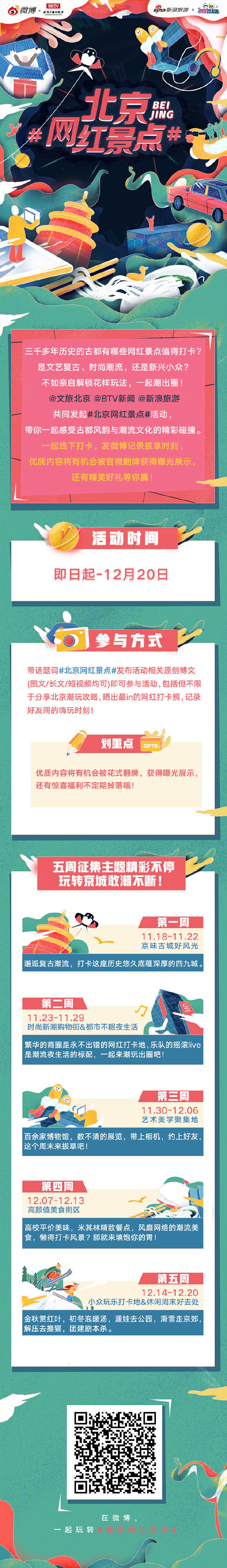 七大主题带你潮玩北京，今冬玩出新花样！即...