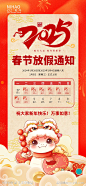 蛇年新年除夕春节放假通知海报-源文件-志设网-zs9.com