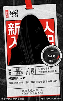 新人入职欢迎海报 -源文件-志设网-zs9.com