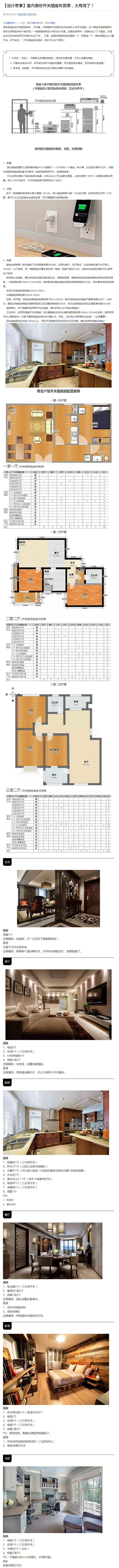 【设计思享】室内装修开关插座布置表，太有...