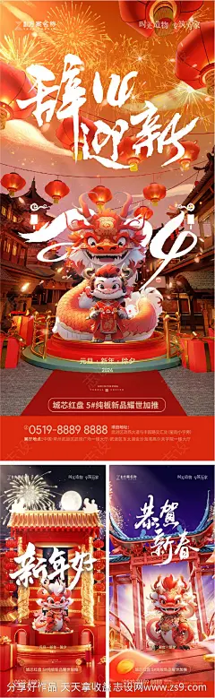 2024龙年元旦喜庆系列海报-源文件-志设网-zs9.com