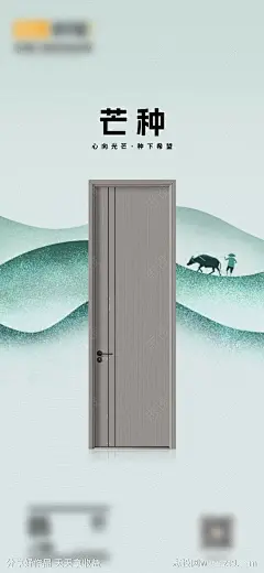 门窗芒种节气海报-源文件-志设网-zs9.com