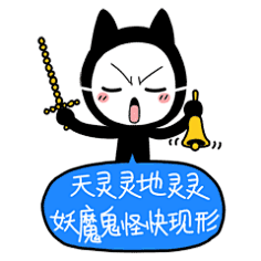 天灵灵地灵灵#人面猫猫##gif##表情##卡通##漫画#2天才少女靳yes采集
