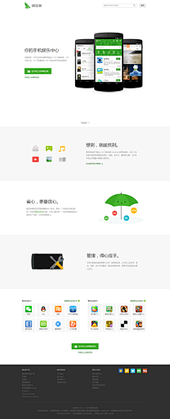 JADESHI采集到【WEB】App官网