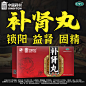 中国药材补肾丸男士补肾固精搭壮腰强肾阴阳虚中药补品六味地黄丸
