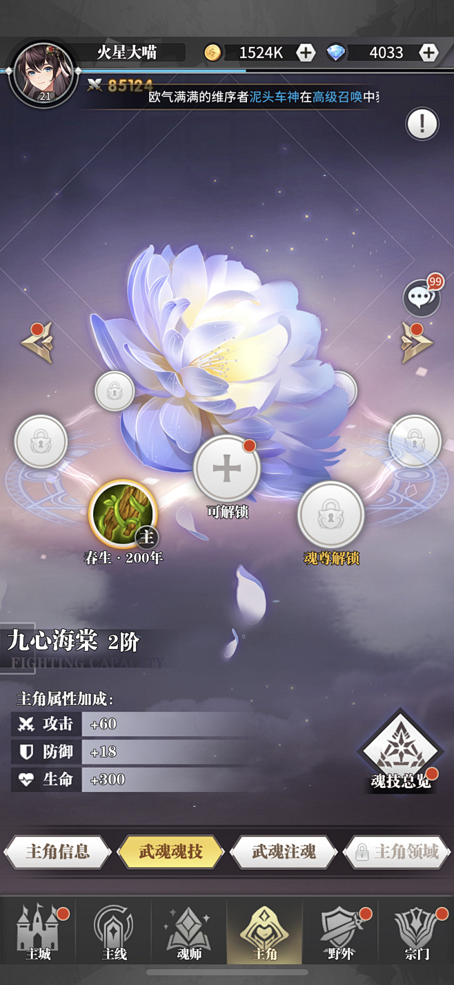 斗罗大陆 武魂觉醒 手游 UI 竖版 卡...