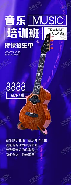 音乐培训班 【酷图网】音乐培训,音乐启蒙,少儿音乐启蒙,音乐培训海报,音乐培训图,音乐培训广告,音乐培训设计,音乐培训招生,音乐宣传单,启蒙音乐,少儿音乐,音乐招生海报,音乐班,音乐班招生,音乐班广告,音乐培训班,音乐学校,音乐学院,儿童音乐班,暑期音乐班,你好音乐,音乐节,音乐会,音乐会海报,学校音乐会,少儿音乐班