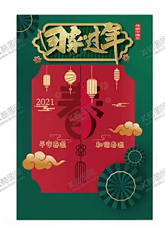 春运海报 【酷图网】春运,春运安全,平安春运海报,春运展板,平安春运展板,和谐春运,和谐春运展板,春运标语,交通安全,车站春运,春运挂画,春运海报,春运宣传