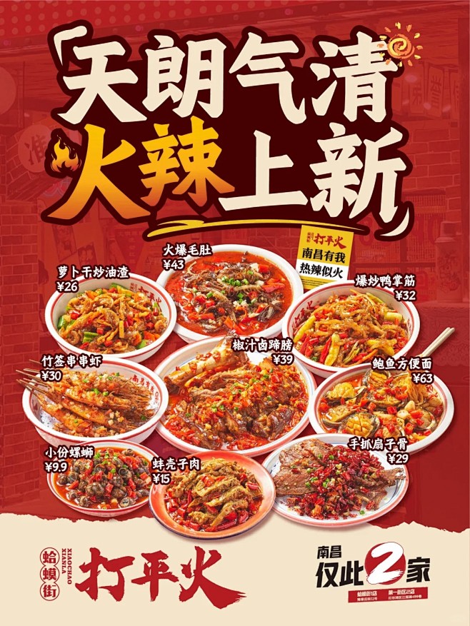 打平火新菜❗️每个都想吃_1_打平火_来...