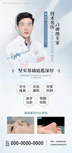 源文件下载【享设计】搜索编号：34070018543909867【医美专家面诊海报】
