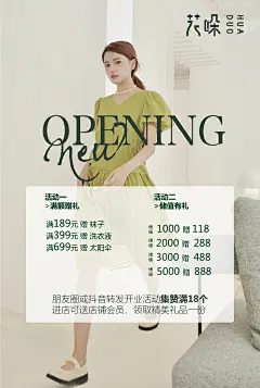 竹溪一店花哚活动开业海报-01