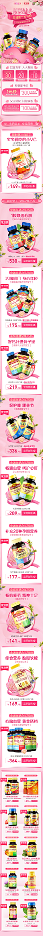 NatureMade-38女王节页面