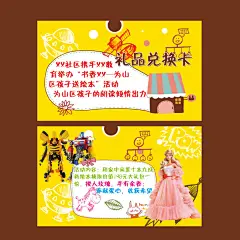 礼品换购 旧物换新卡,旧物换新,旧书换新,以旧换新,兑换卡,献爱心卡,名片,礼品卡,矢量素材,小马,小孩,气泡,变形金刚,芭比娃娃,矢量树叶,个性气泡,创意礼品卡,psd,@北坤人素材
