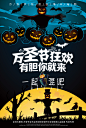 Halloween万圣节海报素材PSD源文件分享 - 节日素材 - 七米设计 - 7msj.com