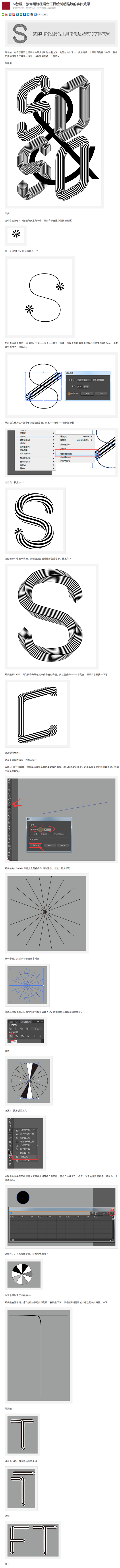 AI教程！教你用路径混合工具绘制超酷炫的...