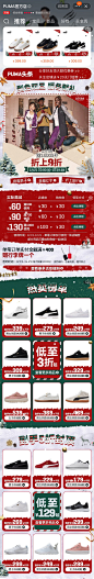 Puma 鞋 模特 人物 实拍 双旦 圣诞元素 九宫格排版 大促色 19年手机淘宝店铺首页