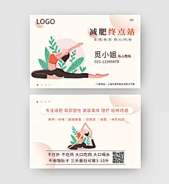 减肥名片卡通简约减肥终点站美容美体塑性理疗名片设计