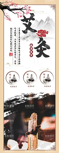 艾灸  - 源文件下载【酷图网】艾灸,艾灸海报,艾灸养生,姜疗,spa,中医精髓,针灸,针灸海报,中医养生,中医,中医文化,传统中医,养生展板,养生海报,中医文化展板,养生,养生挂画,医图片,中医养生展板,养生堂,中医养生海报,中医馆,中医养生法,中医挂画,中医挂图,养生文化,中医保健,中医养生挂画,中医文化宣传,中医养生图,