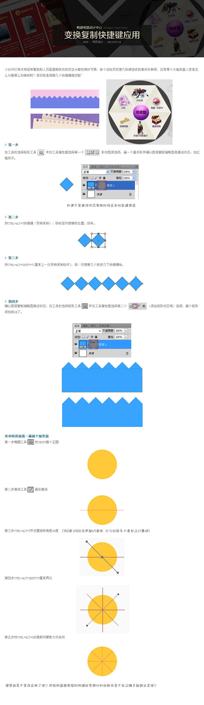 变换复制快捷键应用