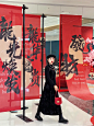 新年 围挡 - 小红书搜索