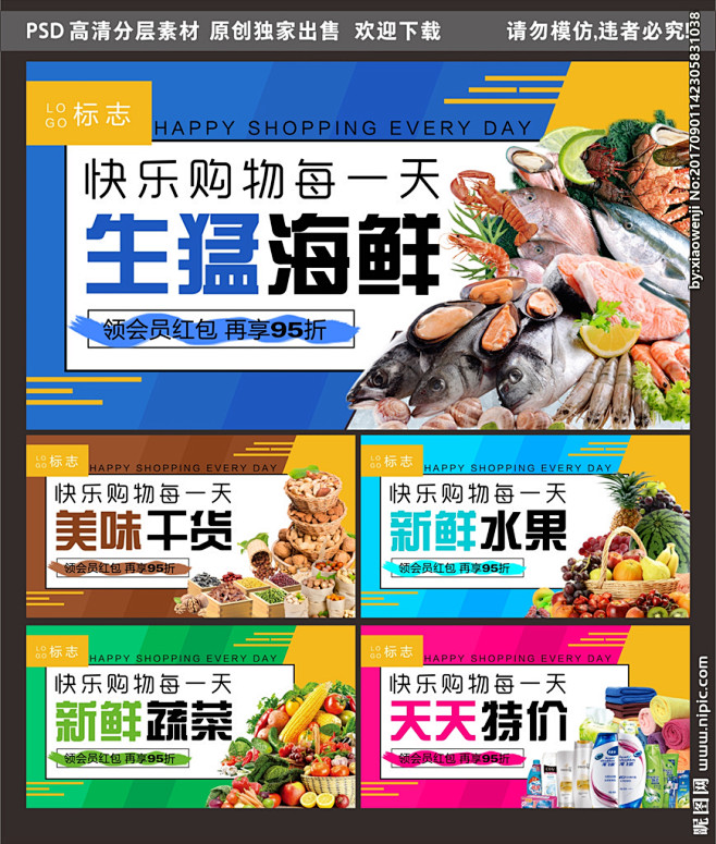 超市海报