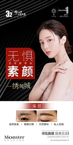 海报 医美 早安图 纹绣 雾眉 半永久 韩式 自然  高端   人物