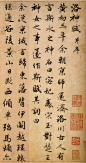 赵孟頫《洛神赋》